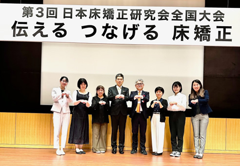日本床矯正研究会 第3回全国大会の様子