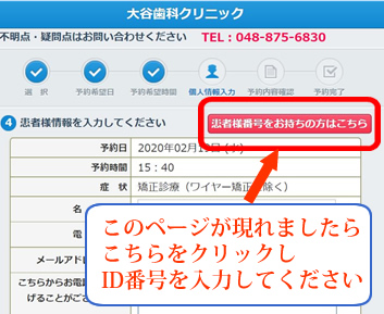 ご予約の説明